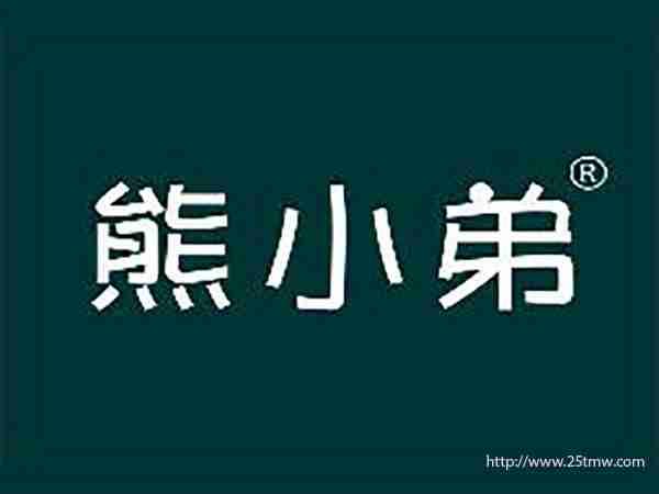熊小弟
