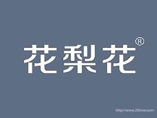 花梨花