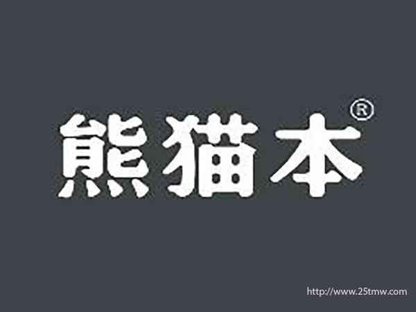 熊猫本