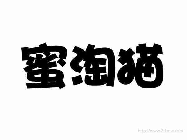蜜淘猫