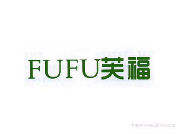 芙福