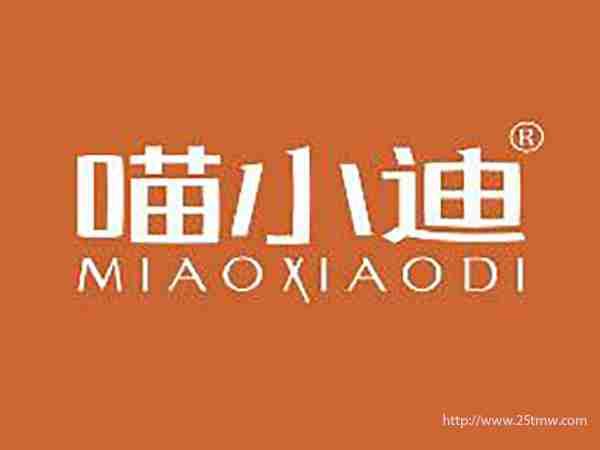 喵小迪