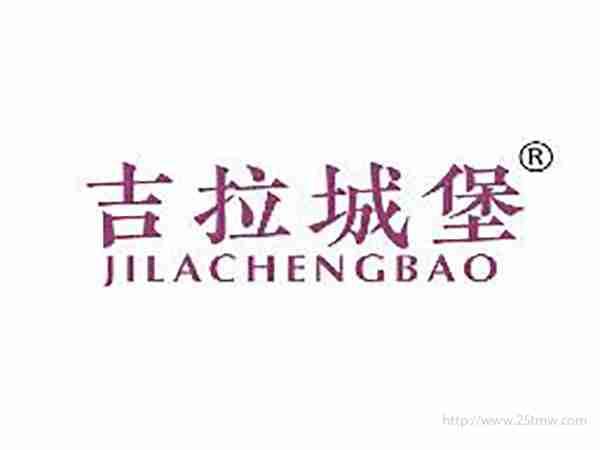 吉拉城堡