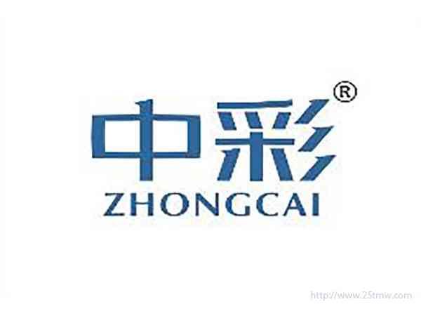 中彩