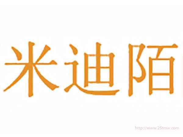 米迪陌