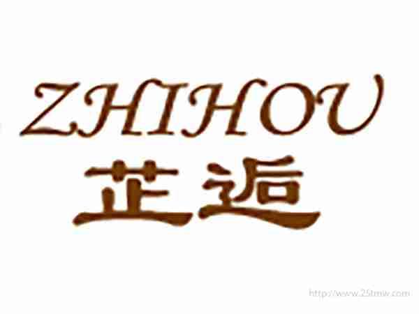 芷逅