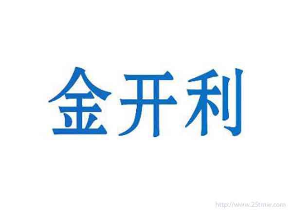 金开利