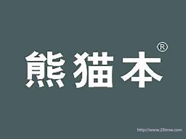熊猫本