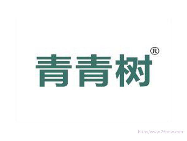 青青树