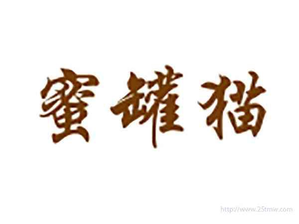 蜜罐猫