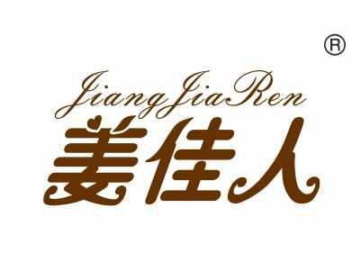 姜佳人