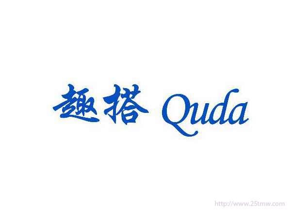 趣搭Quda