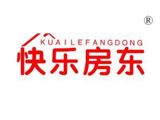 快乐房东