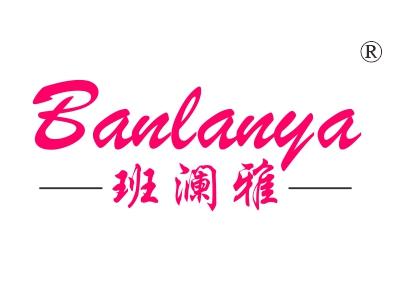 班澜雅