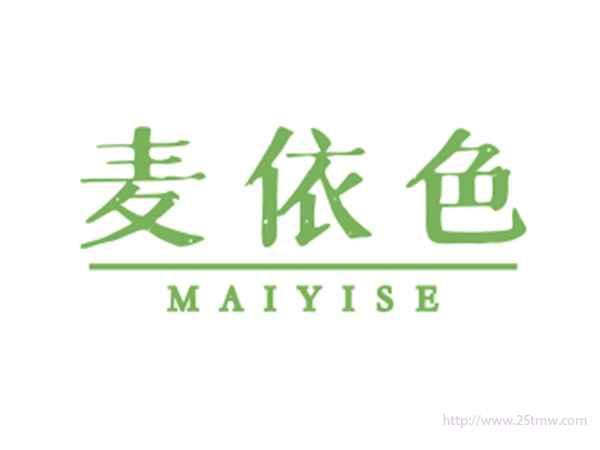 麦依色