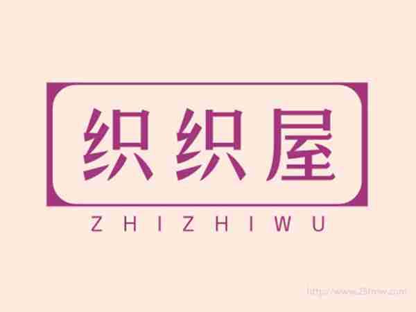 织织屋