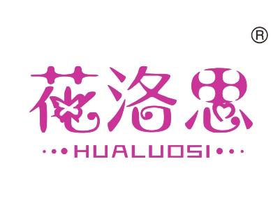 花洛思