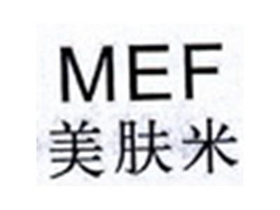 美肤米MEF