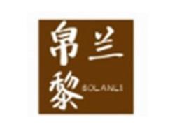 帛兰黎BOLANLI