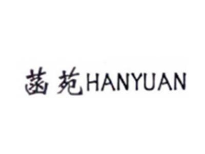 菡苑HANYUAN