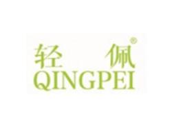 轻佩QINGPEI