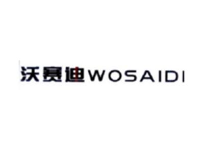 沃赛迪WOSAIDI