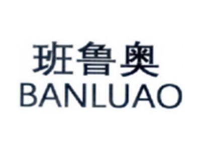 班鲁奥BANLUAO