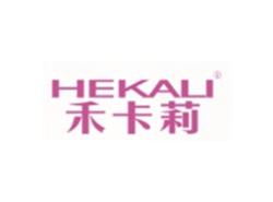 禾卡莉HEKALI