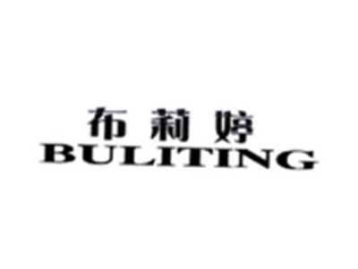 布莉婷BULITING