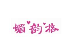 媚韵格