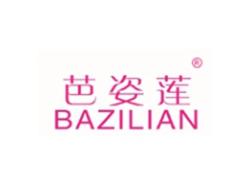 芭姿莲BAZILIAN