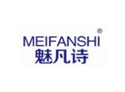 魅凡诗MEIFANSHI