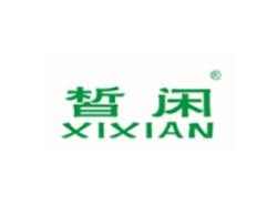 皙闲XIXIAN