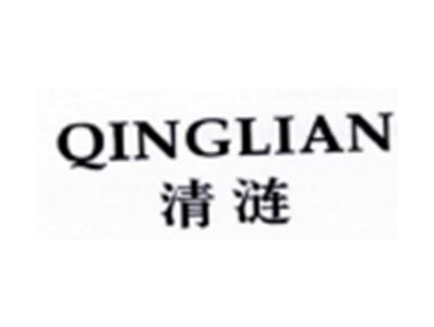 清涟QINGLIAN