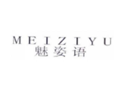 魅姿语MEIZIYU