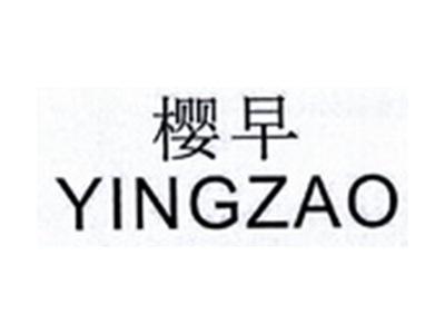 樱早YINGZAO