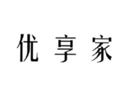 优享家