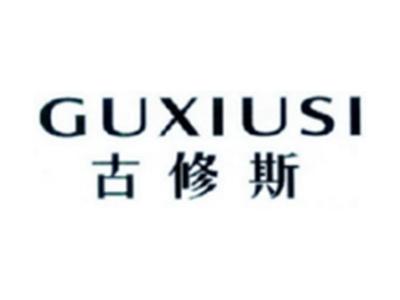 古修斯GUXIUSI