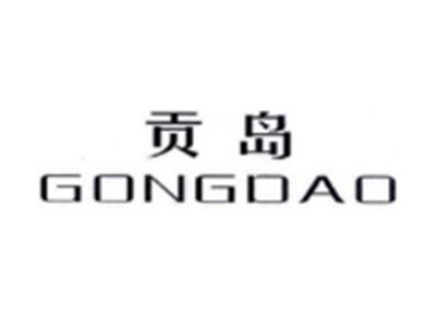 贡岛GONGDAO