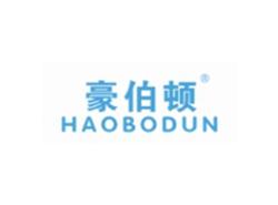 豪伯顿HAOBODUN