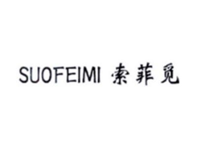 索菲觅