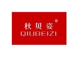 秋贝姿QIUBEIZI