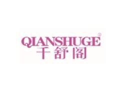 千舒阁QIANSHUGE
