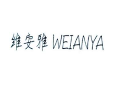 维安雅
