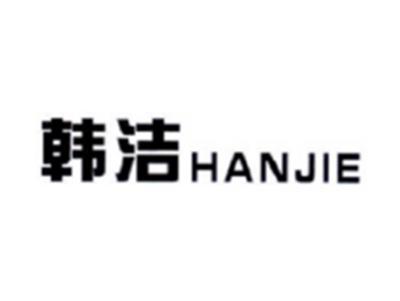 韩洁HANJIE