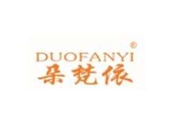 朵梵依DUOFANYI