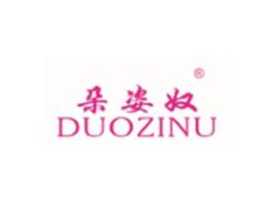 朵姿奴DUOZINU