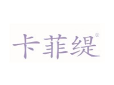 卡菲缇