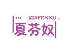 夏芬奴XIAFENNU