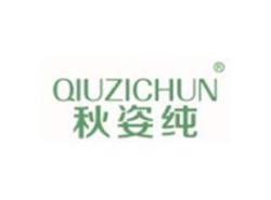 秋姿纯QIUZICHUN